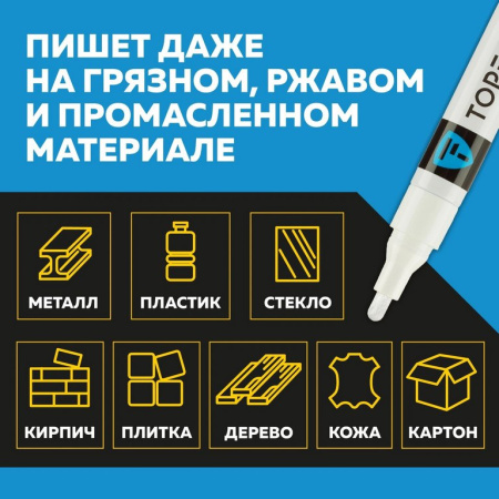 Маркер-краска лаковый  4мм Topfort белый (метал. корпус)
