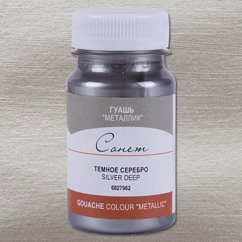 Гуашь художественная 100 мл серебро темное металлик Сонет
