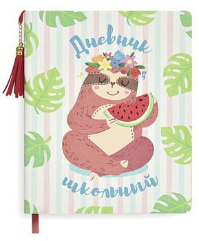 Дневник школьный мягкая обложка, кожзам "ЛЕНИВЕЦ"