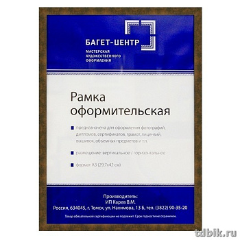 Рамка для фотографий 30*40 см пластик цв. коричневый темный (под мрамор, багет 14мм)