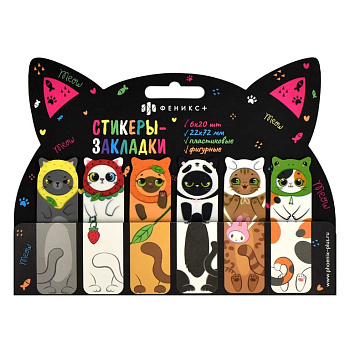 Закладки стикеры "Котики" 120 шт/уп пластик.