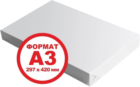 Бумага газетная А3, 45 г/м2, 500 л/пач.