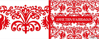 Обложка для зачетной книжки ПВХ  11,5*30 см"Русский узор"