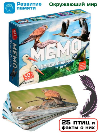 Игра настольная  Мемо "Птицы России" (5+) Нескучные игры