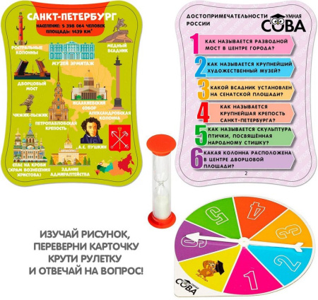 Игра настольная  Викторина .7+ "Достопримечательности России" Умная Сова Bondibon
