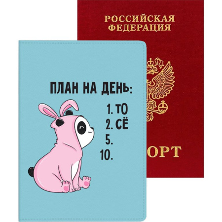 Обложка для паспорта deVENTE "План на день!" кожзам 10*14 см