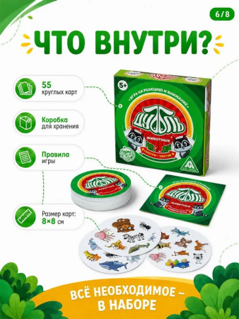 Игра настольная  .5+  с карточками "Дуббль Животные" (2+ игр., 30 мин.)  ЛАС ИГРАС