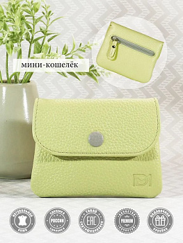 Портмоне D.Morelli женское "Бриенна"  мини, нат.кожа, лимон