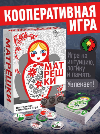 Игра настольная  .8+ с карточками "Матрешки" командная (2-5 игроков, 30мин) Нескучные игры