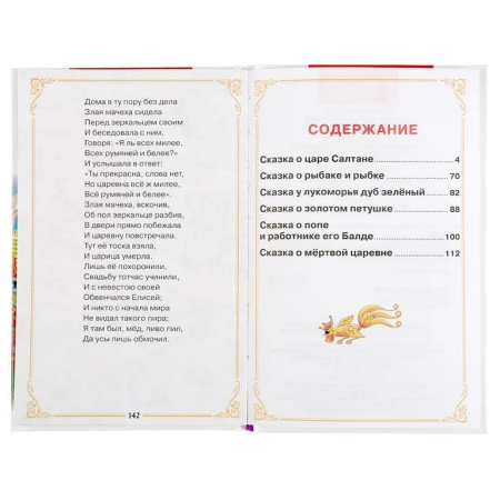 Книга детская Внеклассное чтение "Сказки" А.С. Пушкин. 125х195мм. 144 стр. Умка