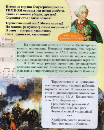 Книга детская Юному патриоту "Государственные символы России. Рассказы для детей"