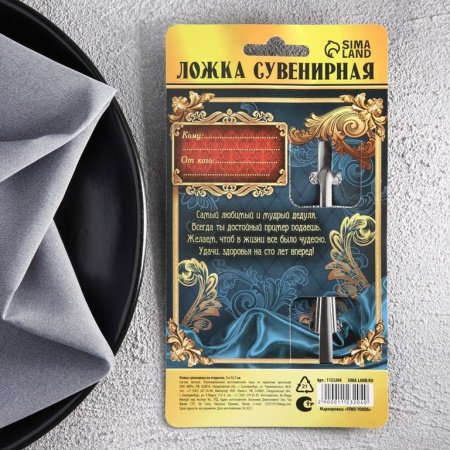 Ложка сувенирная с гравировкой "Любимый дедушка"