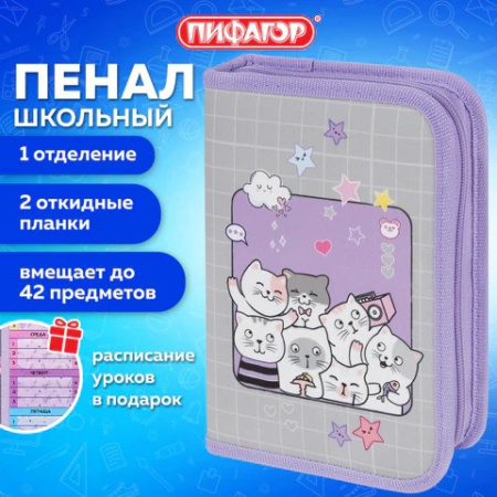 Пенал 1 отд. 2 откид. планки для девочки Пифагор "Cats selfie" 20*14 см полиэстер
