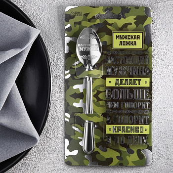 Ложка сувенирная с гравировкой "Настоящий мужчина" 3 х 14 см