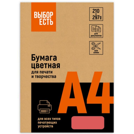 Бумага "Выбор есть" 160г/м2 А4, 250 лист/уп, красный интенсив