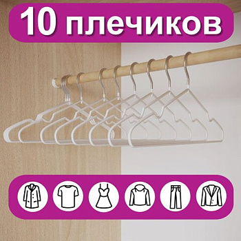 Плечики для одежды металлические антискользящие р. 48-50, цвет белый  BRABIX PREMIUM