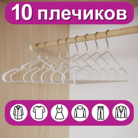 Плечики для одежды металлические антискользящие р. 48-50, цвет белый  BRABIX PREMIUM