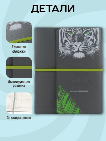 Дневник школьный твердая обложка, кожзам "Дикий духом" 48 л.