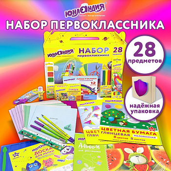 Набор школьный в подарочной коробке "Первоклассник", 28 предметов, Юнландия