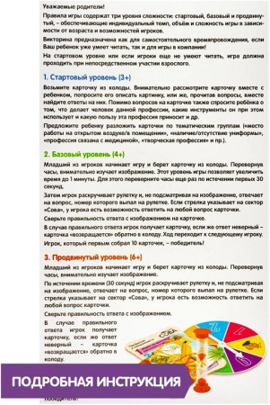 Игра настольная  Викторина .4+ "Профессии и специальности" Умная Сова Bondibon