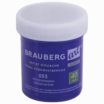 Гуашь художественная 40 мл ультрамарин Brauberg "Art Classic"