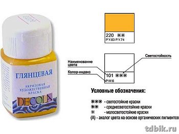 Краска акриловая художественная глянцевая 50мл желтая средняя Декола