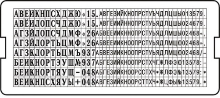 Касса шрифта для штампов, датеров и круглых печатей 2,2 и 3,1 мм Trodat