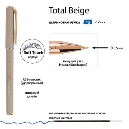 Ручка шариковая масляная BV "Total Beige" 0,5мм синяя (стерж.136мм, линия 0,4мм) игольч.