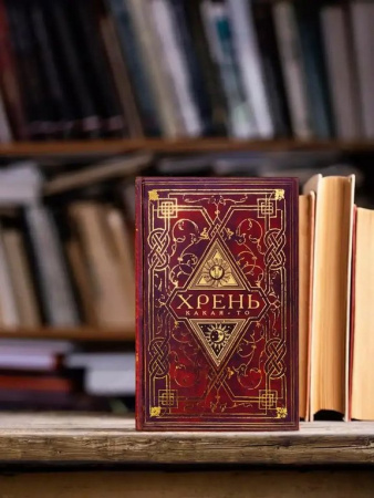 Записная книжка А5 "Хрень какая-то" Бюро Находок