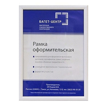 Рамка для фотографий 21*30 см пластик цв. белый (плоский профиль)