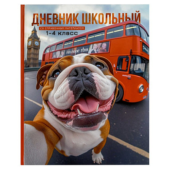 Дневник школьный твердая обложка, глянц. ламин. "Английский бульдог" 48л.