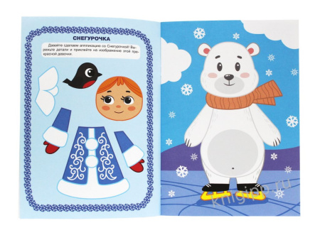 Аппликация  НГ из бумаги "Снегурочка" ПРОФ-пресс