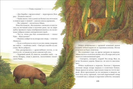 Книга детская "Летающий дом" Даррелл Джеральд Росмэн 5+, 160 стр.