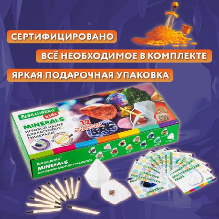 Раскопки "Минералы" набор 12 видов BRAUBERG KIDS