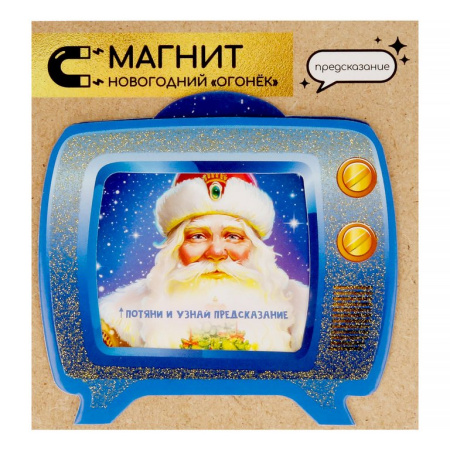 Сувенир новогодний с пожеланиями "Новогодний Огонек" из картона с предсказанием, на магните, 9х7,6см