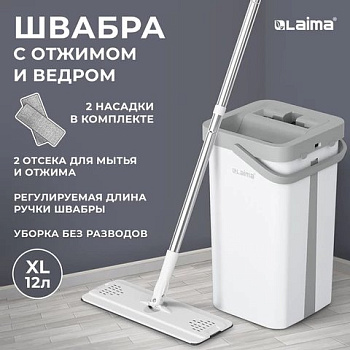Набор для уборки помещений: ведро с отжимом 12л/9л, самоотжим. швабра с насадкой (2шт) ЛАЙМА