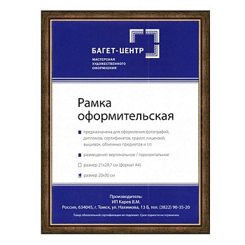 Рамка для фотографий 21*30 см пластик цв. медь (структура дерево)