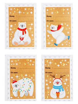 Бирки для подарка НГ "Белый мишка" 6,5*9,5*0,1см, 4шт/уп