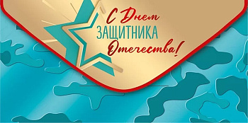 Конверт (для денег) 23 февраля! "С днём защитника Отечества"
