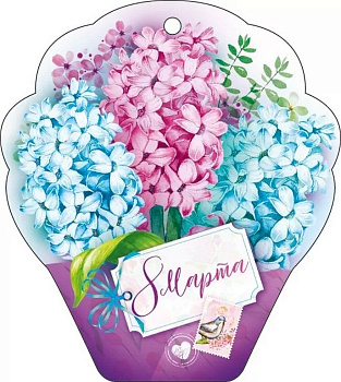 Открытка 8 Марта! мини