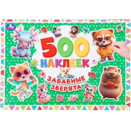 Набор наклеек 500 шт "Забавные зверята" 4 стр. 300х200 мм. Умка