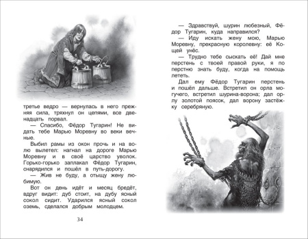 Книга детская Читаем летом "Переходим в 3-й класс" Росмэн