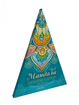 Антистресс Раскраска "Мандала богатства и успеха" ПРОФ-пресс