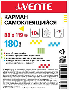 Карман для листа А7 (на липкой ленте) ПВХ вертикальный (10шт/уп) 88*119 мм  180 мкм deVENTE
