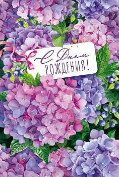 Открытка средняя "С днем рождения!" текст