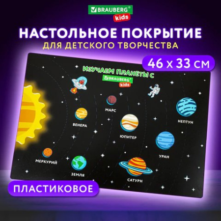 Доска для лепки А3 с рисунком BRAUBERG "Открытый космос"