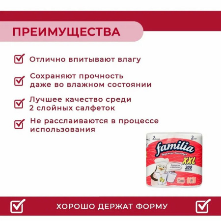 Полотенце бумажное Familia plus XXL 2 рул/уп белые, 2-х слойные, 200 листов в рулоне