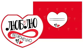 Открытка "Валентинка" мини "Люблю бесконечно"