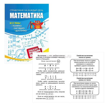 Справочники "Полный курс начальной школы: 4 в 1" (матем., русск.яз., англ.яз., чтение) Учитель