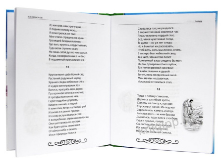 Книга детская Библиотека школьника "Стихи. Поэмы" 96 стр М.Ю. Лермонтов